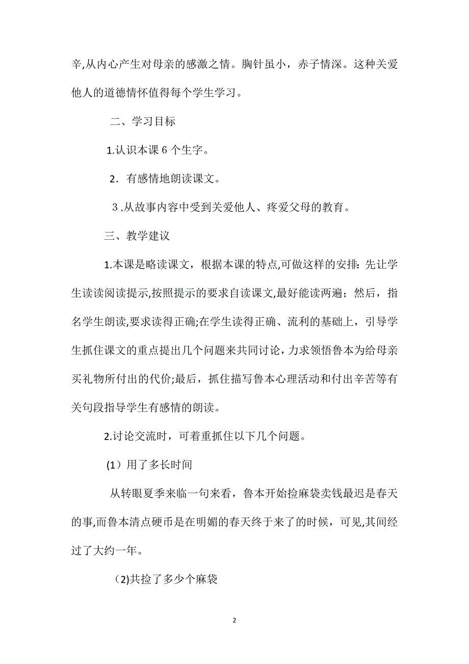 小学一年级语文教案鲁本的秘密教案_第2页