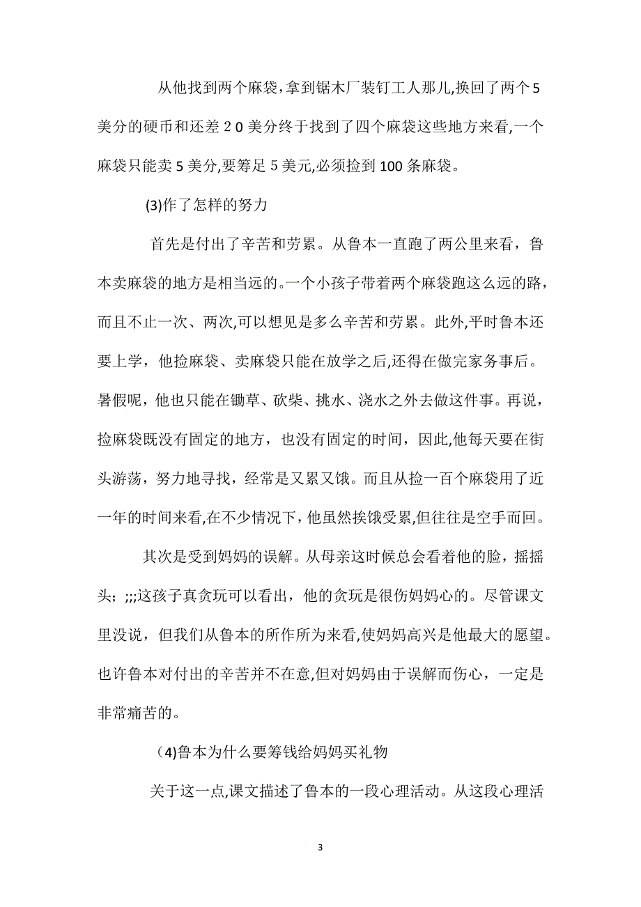 小学一年级语文教案鲁本的秘密教案_第3页