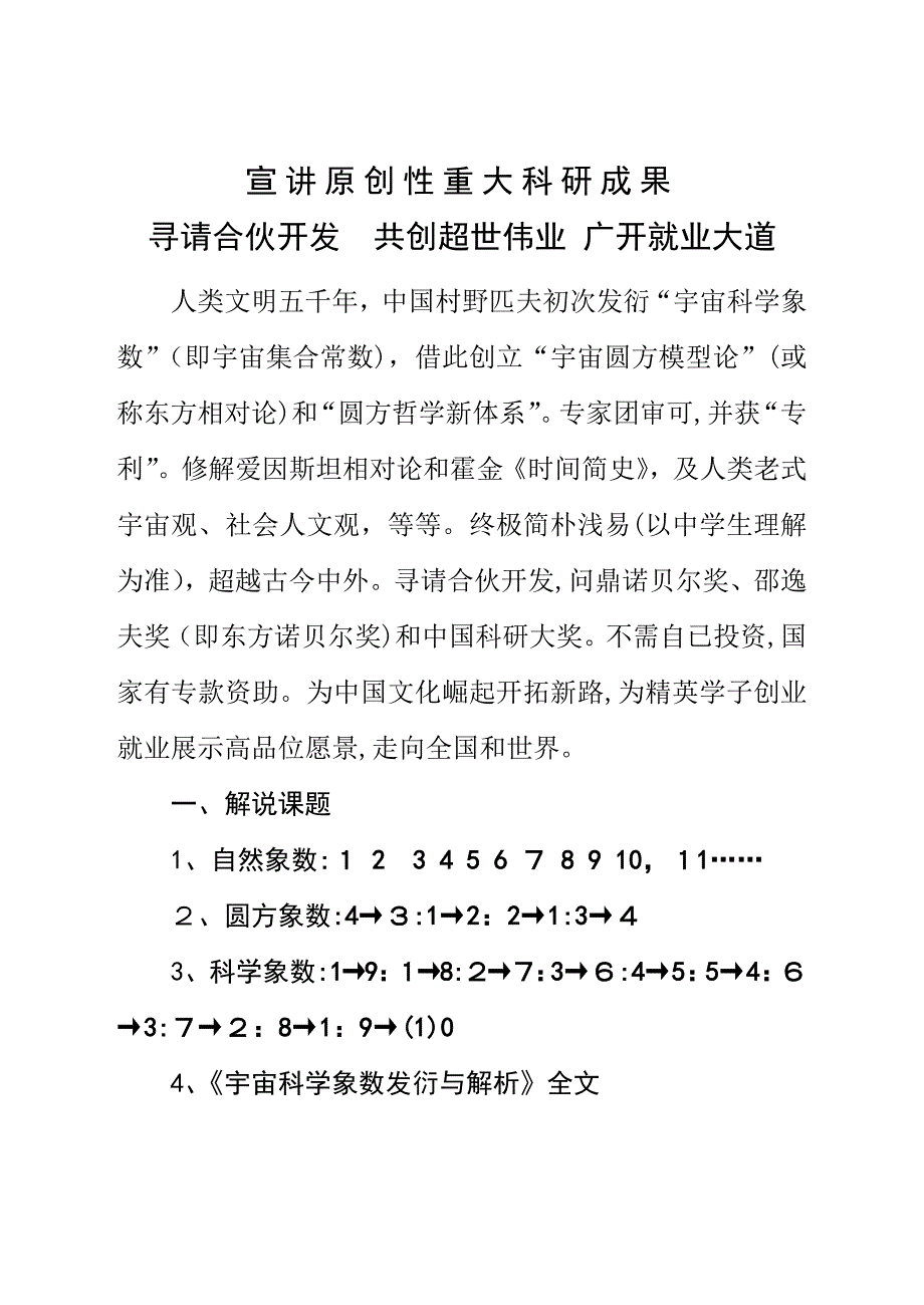 宣讲性重大科研成果2_第1页