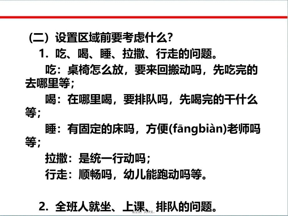 幼儿园区域设置与实施教学教材_第5页