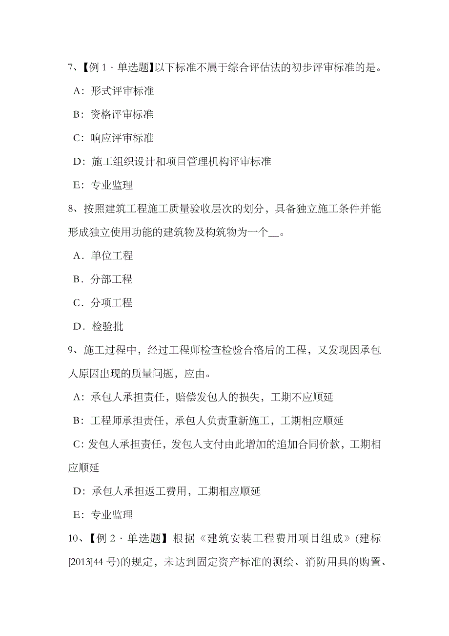 2023年甘肃省上半年监理工程师合同管理施工承包单位资质的分类模拟试题_第3页