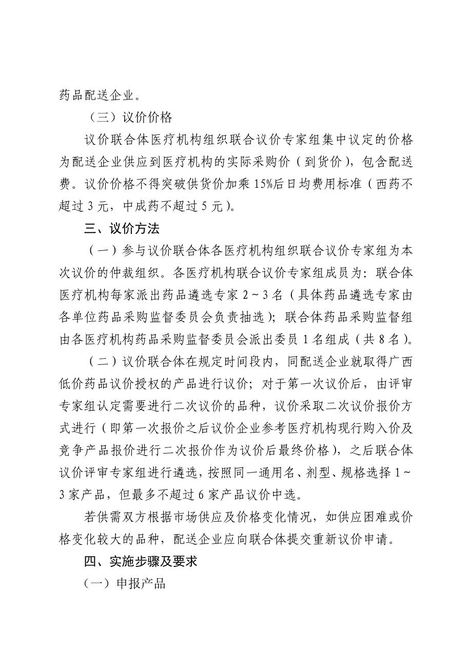 家医疗机构关于常用低价药品面对面议价工作方案_第2页