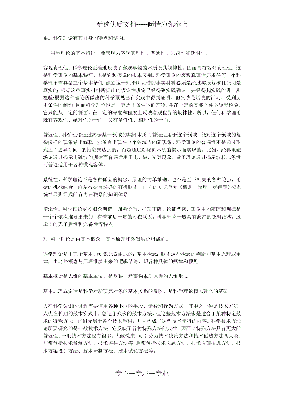 谈谈我对科学认识过程的看法_第5页