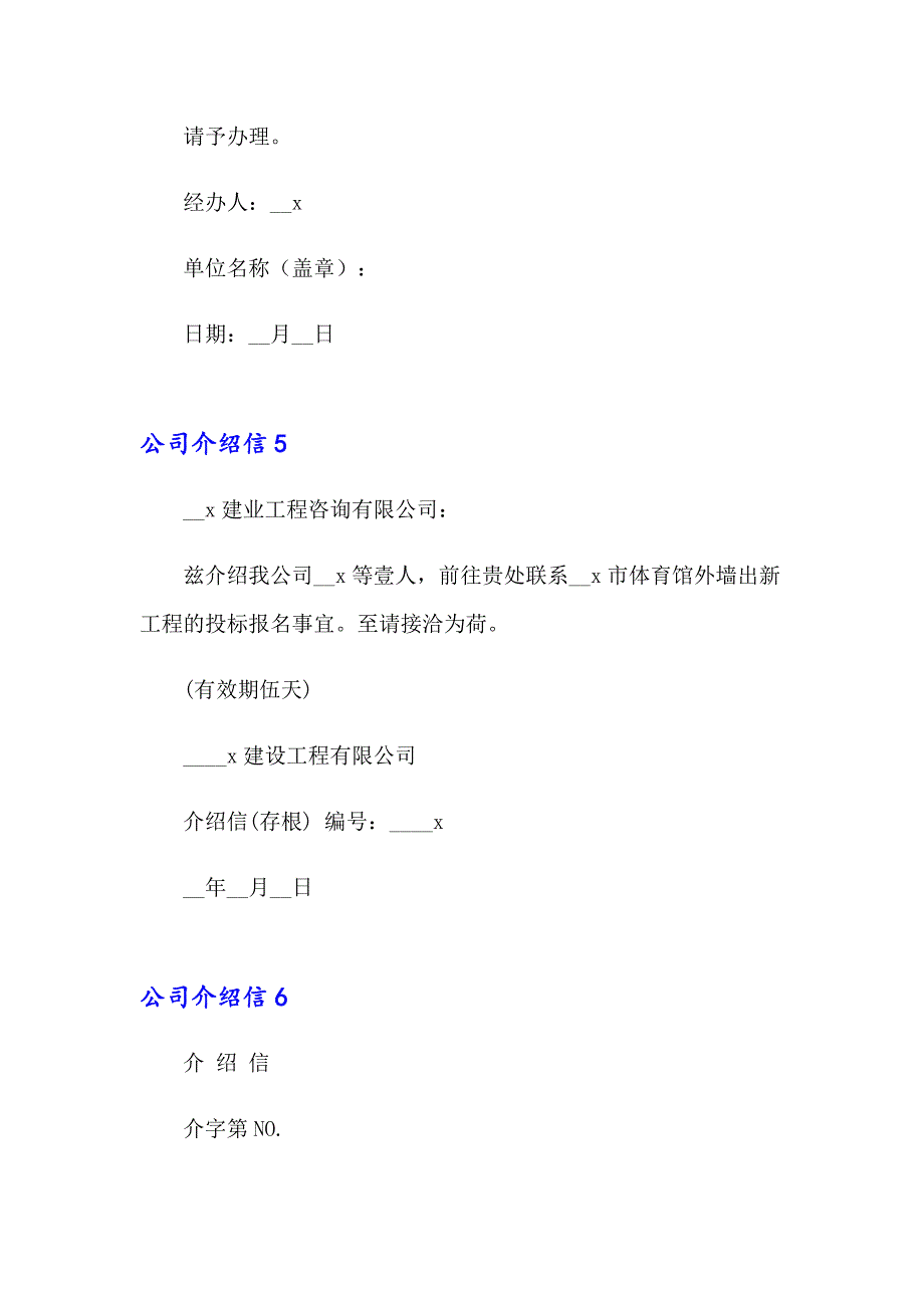 公司介绍信集锦15篇_第3页