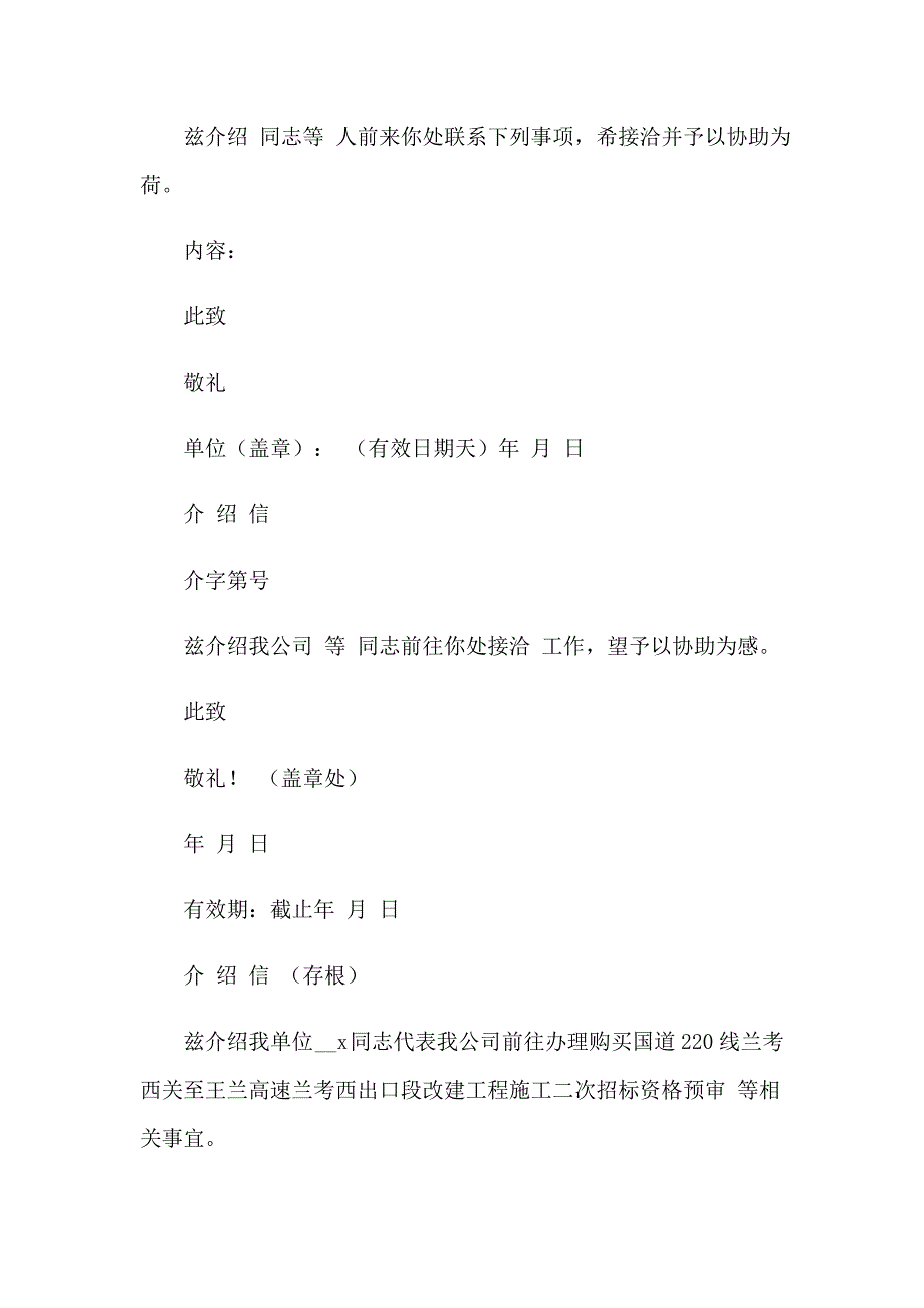 公司介绍信集锦15篇_第4页