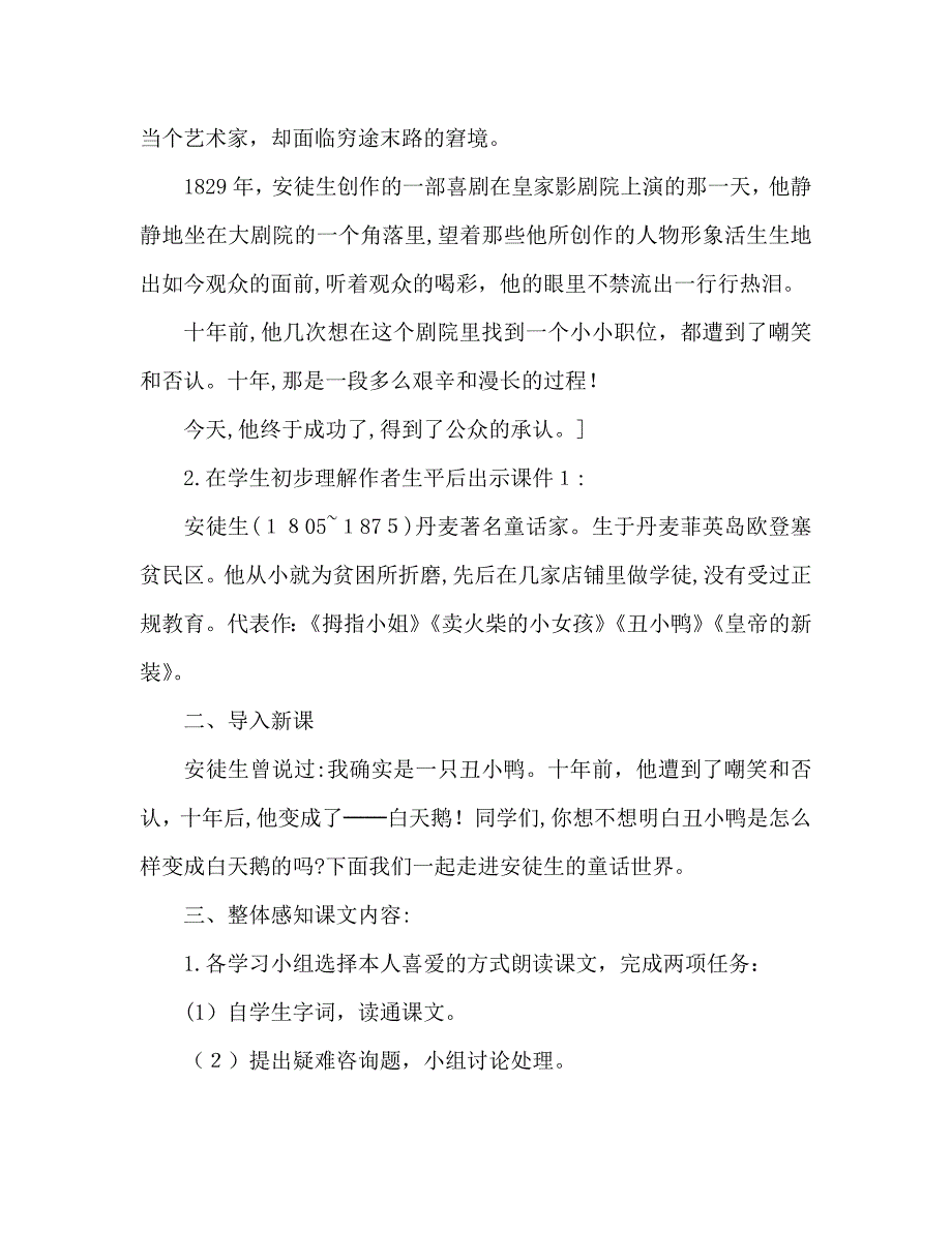 教案人教版语文七年级下1.3丑小鸭教学设计_第2页