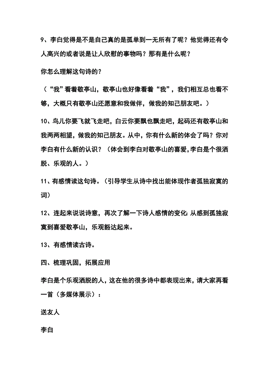 部编版三年上册《望洞庭》教学设计与反思精选_第4页