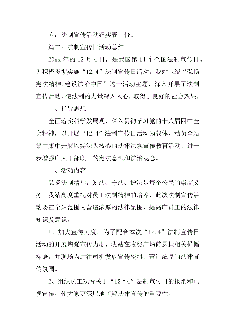 2023年法制宣传月总结（汇编8篇）_第3页