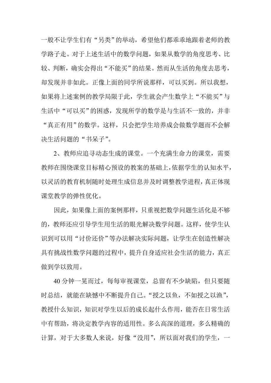 课堂教学案例分析_第2页