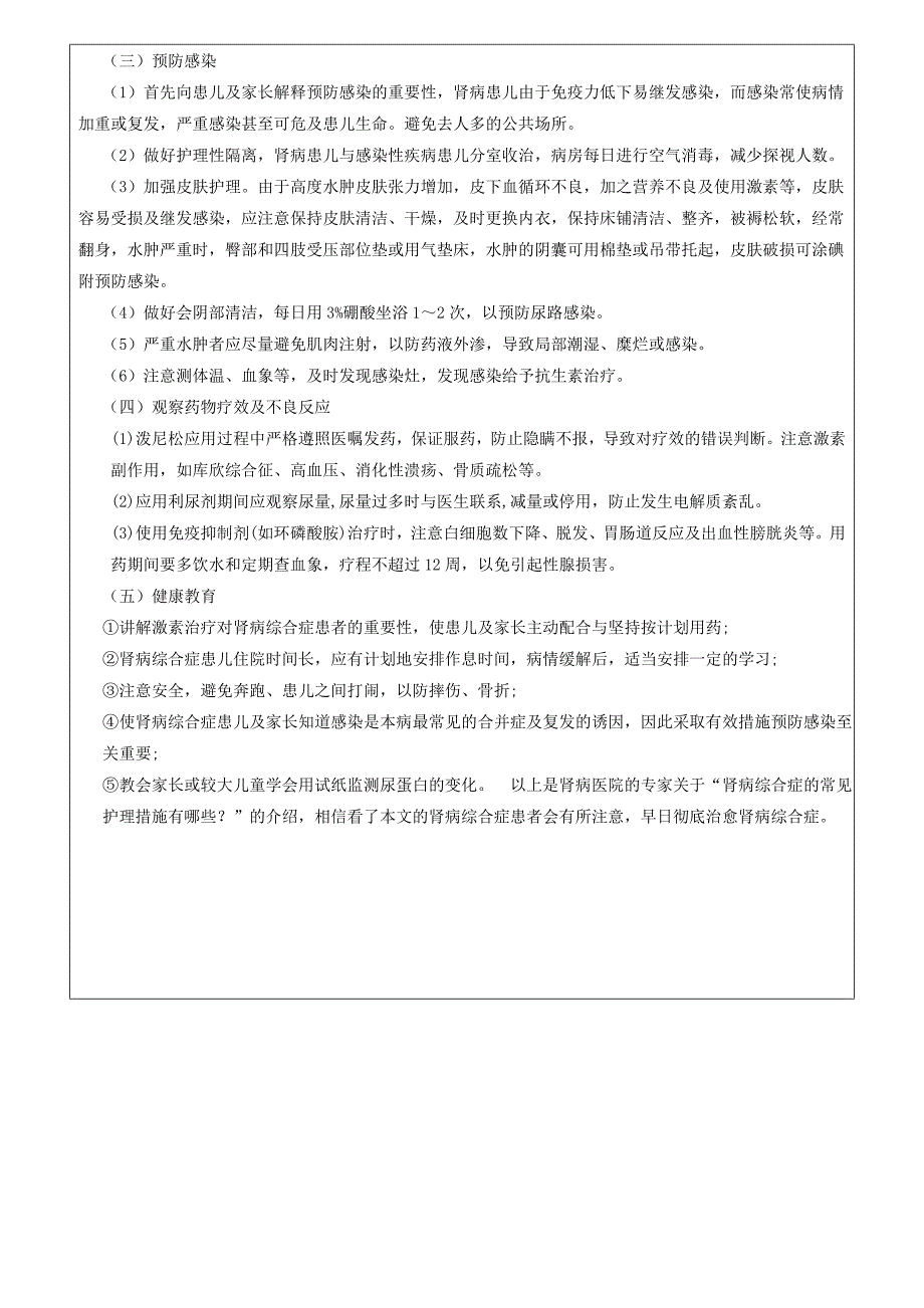 肾病综合征护理措施_第2页