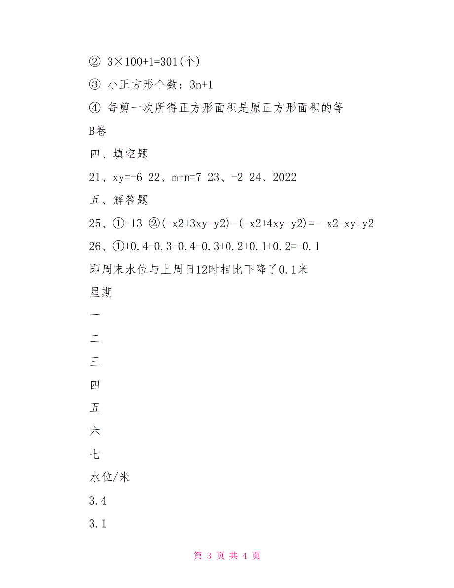 七年级数学寒假作业答案_第3页