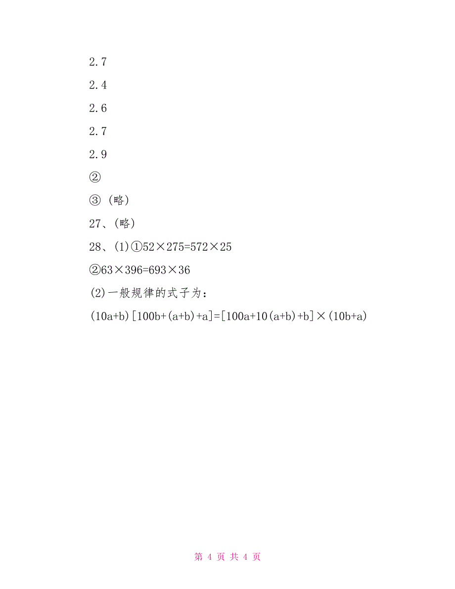 七年级数学寒假作业答案_第4页