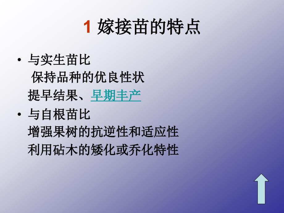 嫁接技术（PPT 40页）_第3页