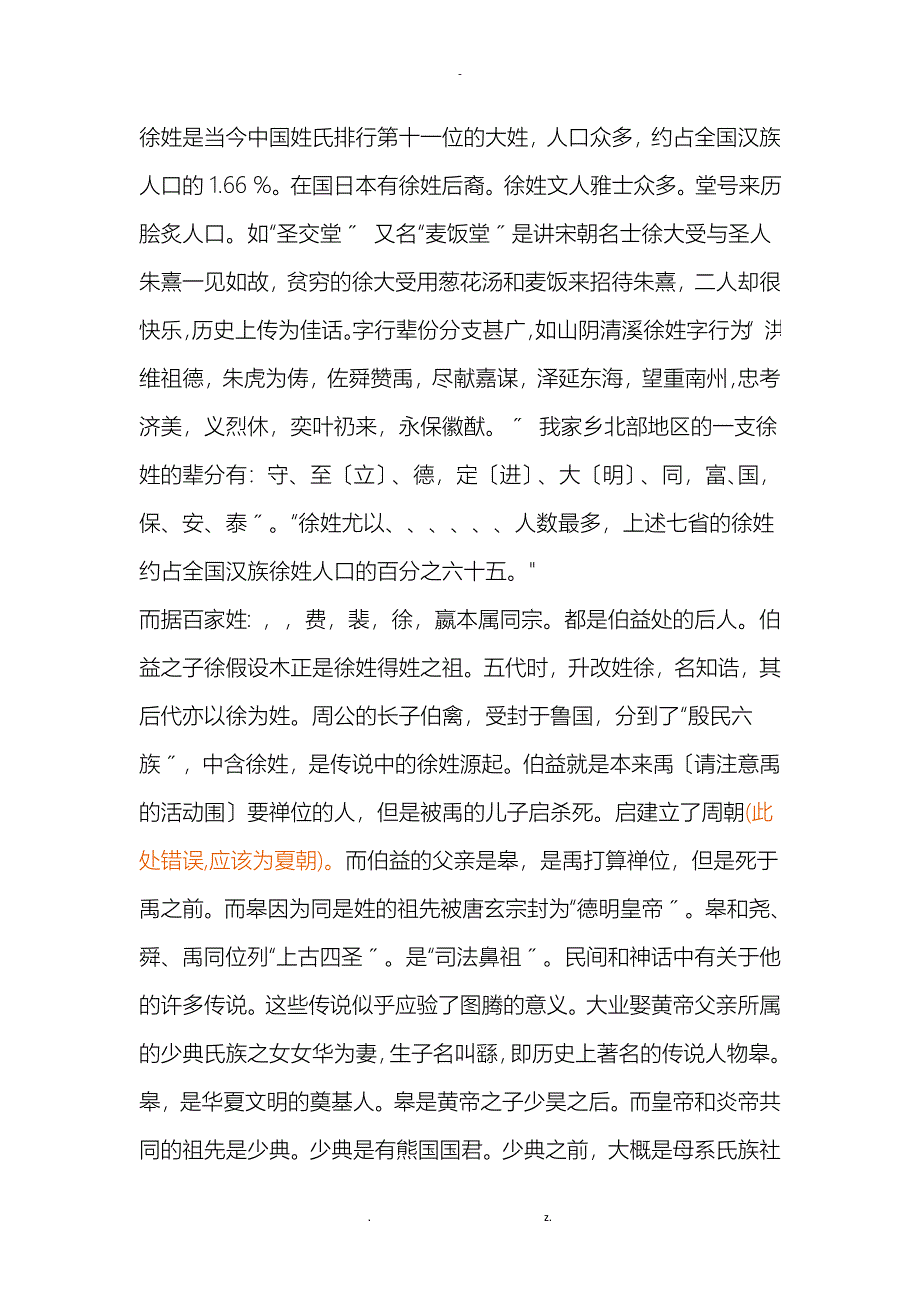 浅谈徐氏图腾及其涵义_第3页