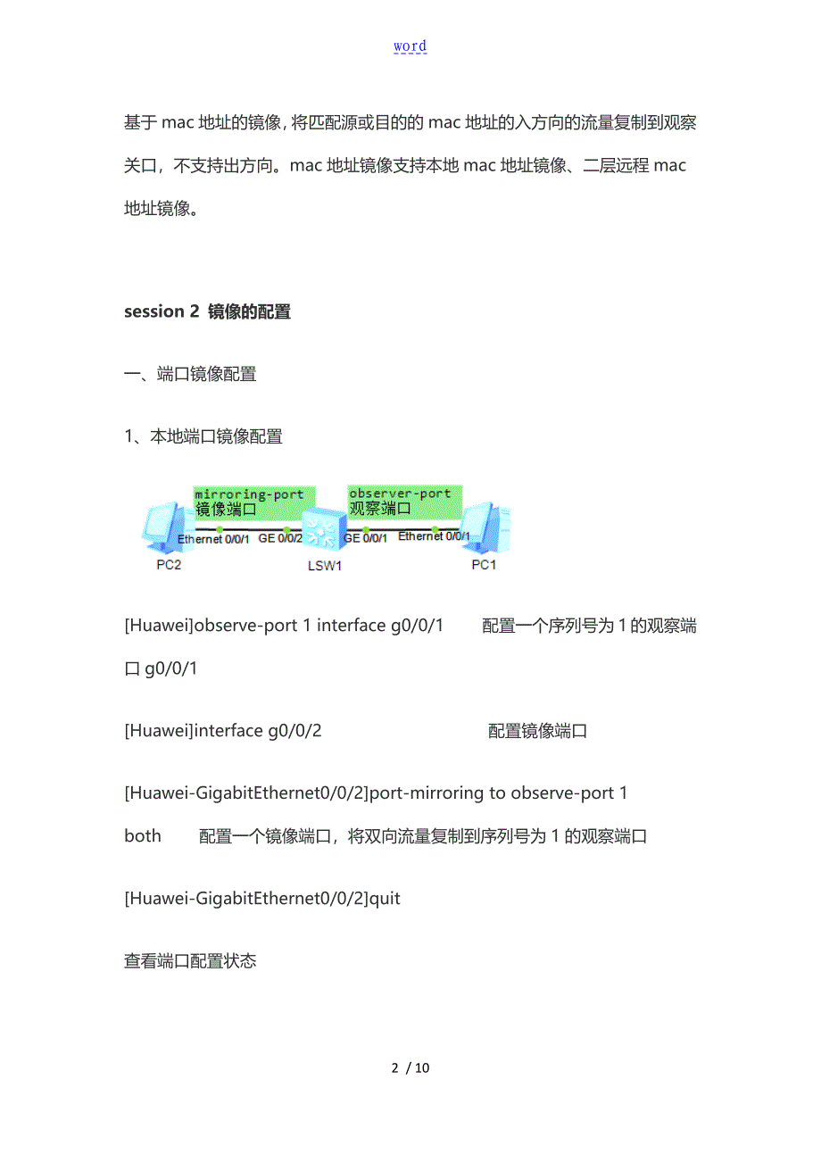 华为端口镜像配置_第2页