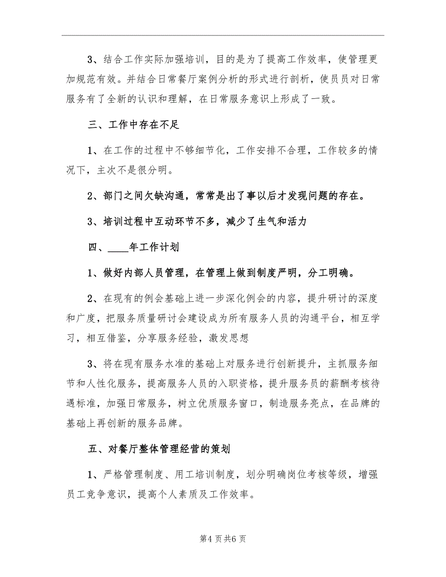 餐厅经理年终工作总结范文_第4页