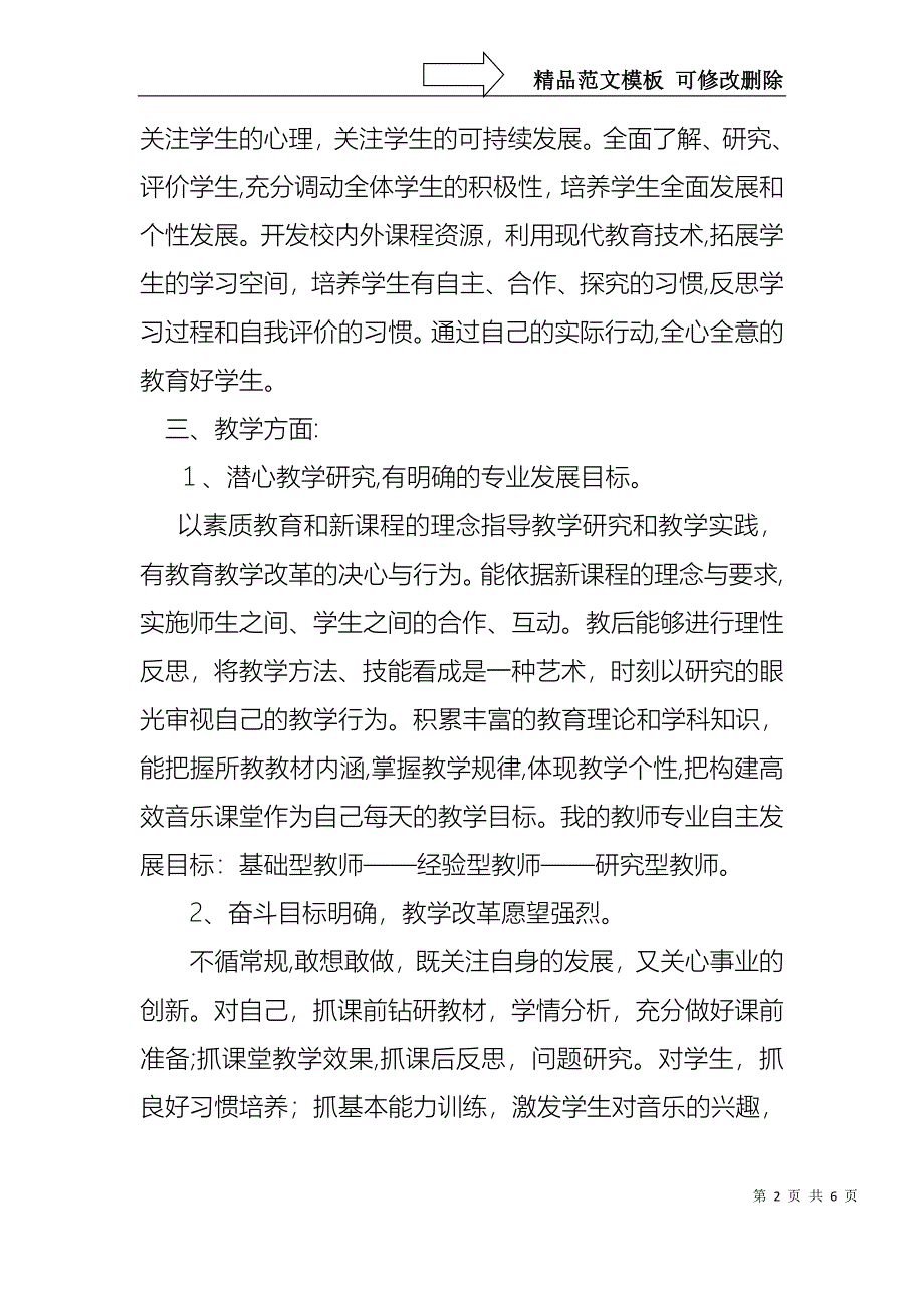 中学教师个人述职报告3篇_第2页