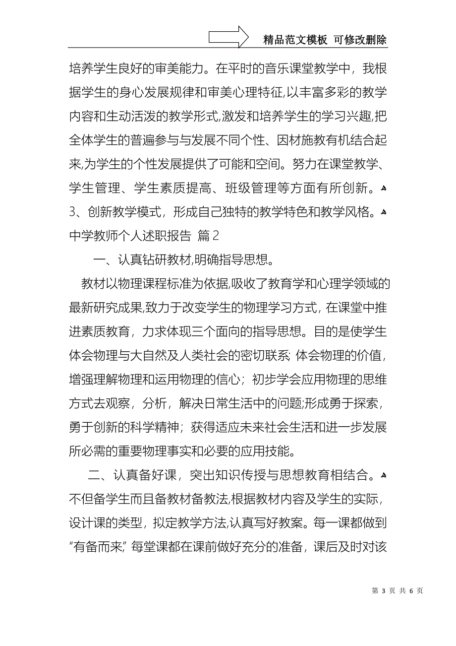 中学教师个人述职报告3篇_第3页