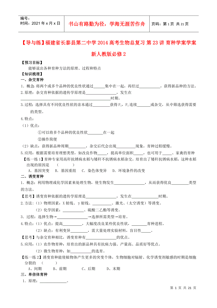 (导与练福建省长泰县第二中学XXXX高考生物总复习第_第1页