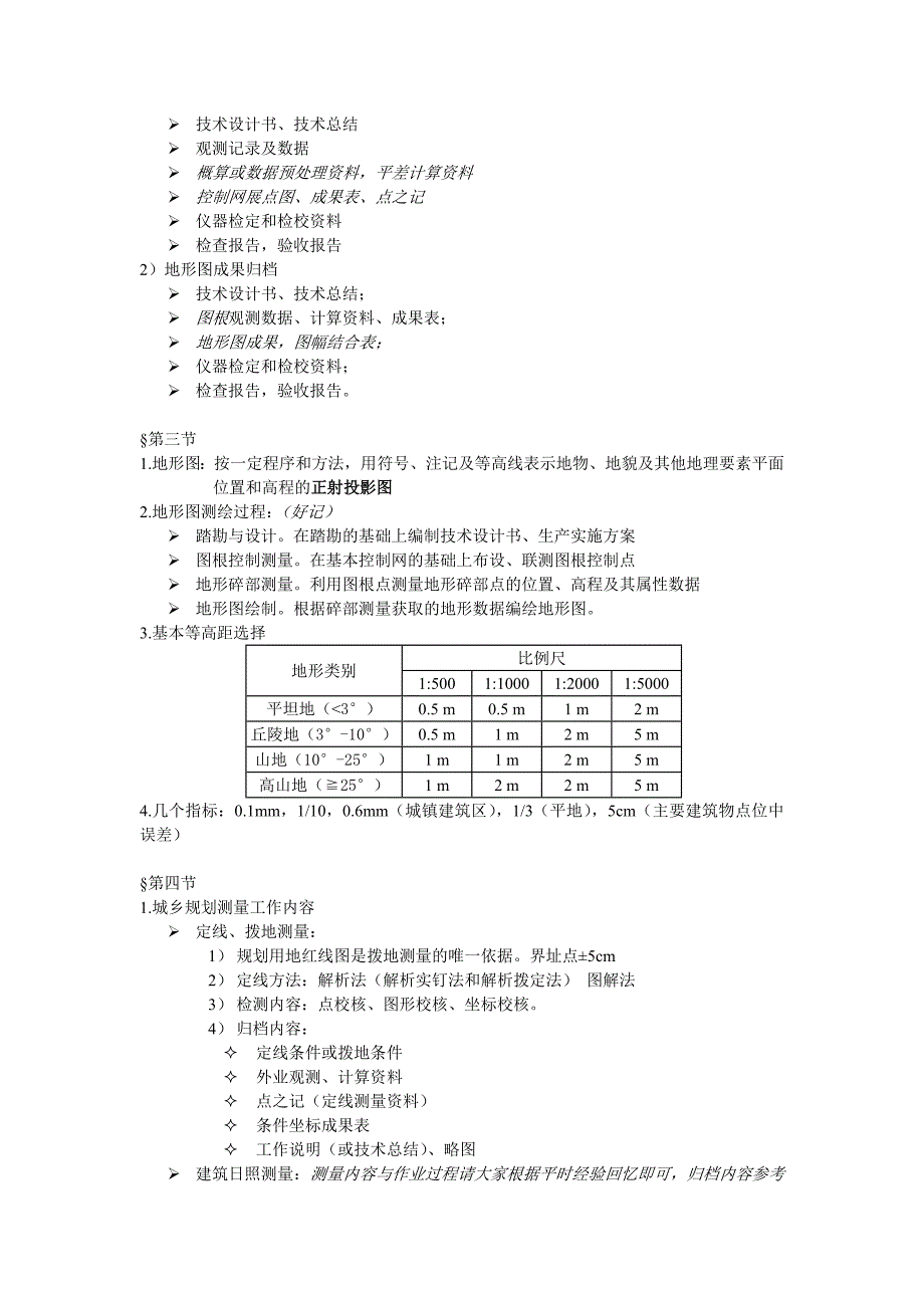 工程测量重点(1--5).doc_第2页