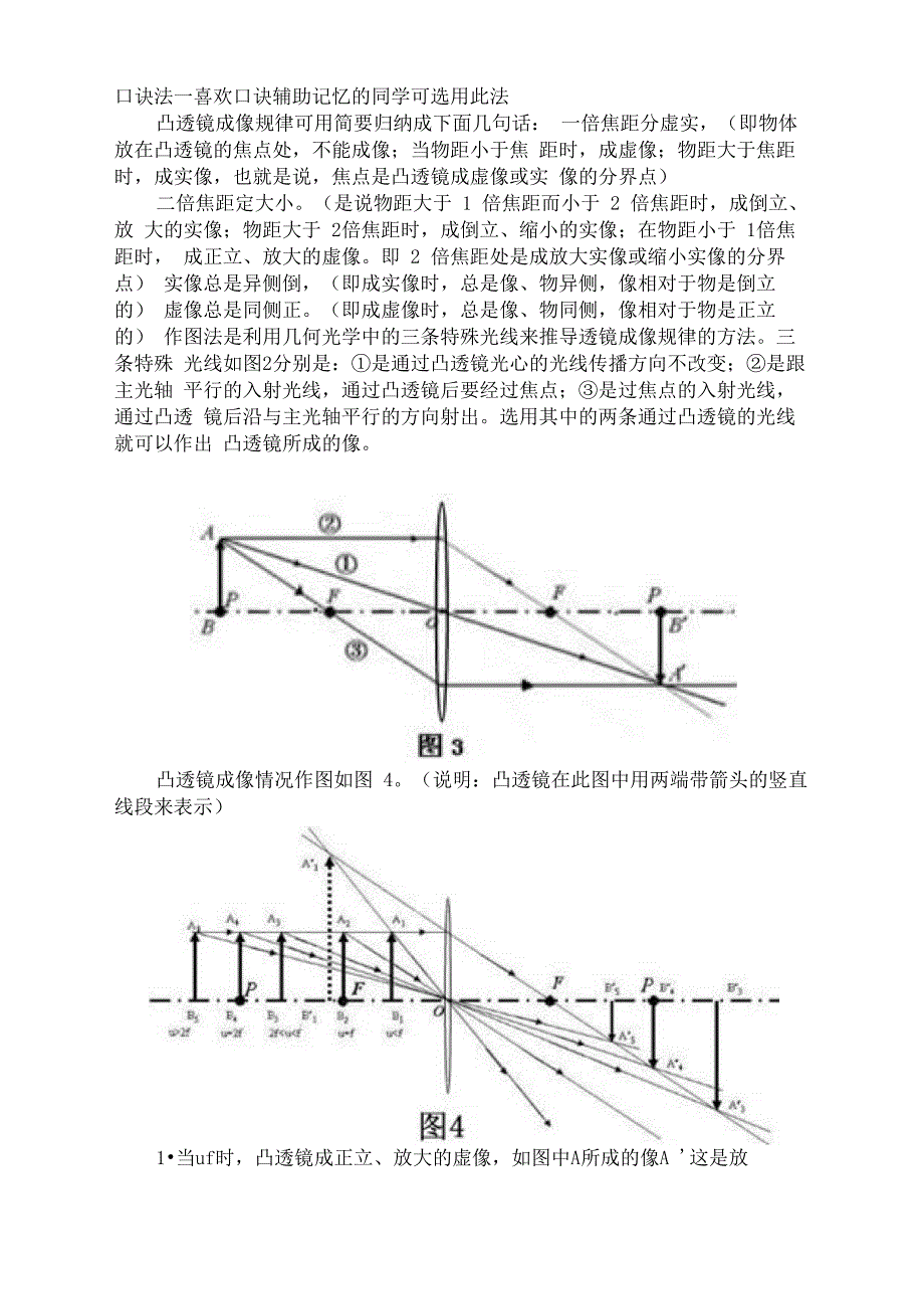 透镜成像规律口诀法_第1页