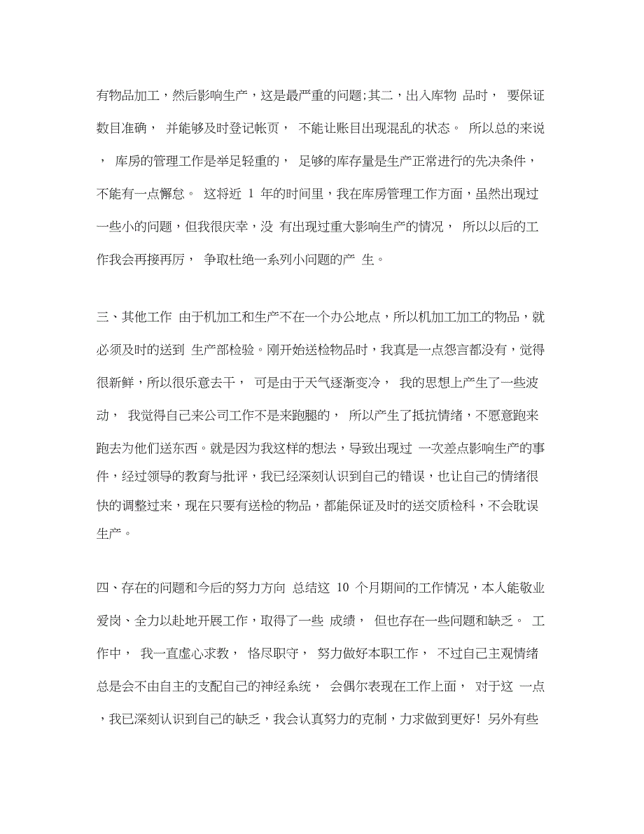 2023年行政助理个人终总结范文.docx_第2页