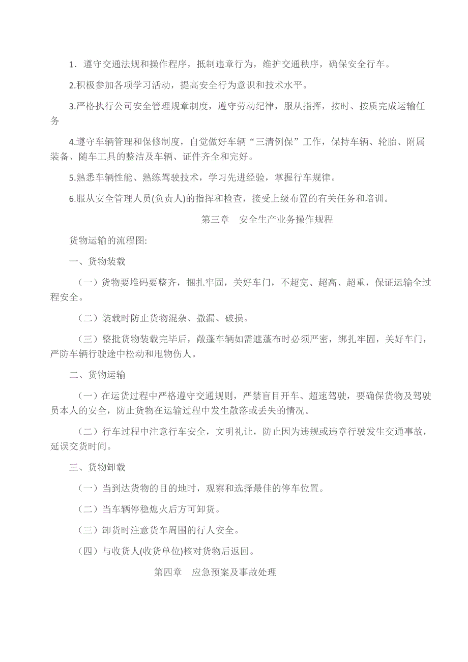 公司车辆运输安全生产管理制度_第2页