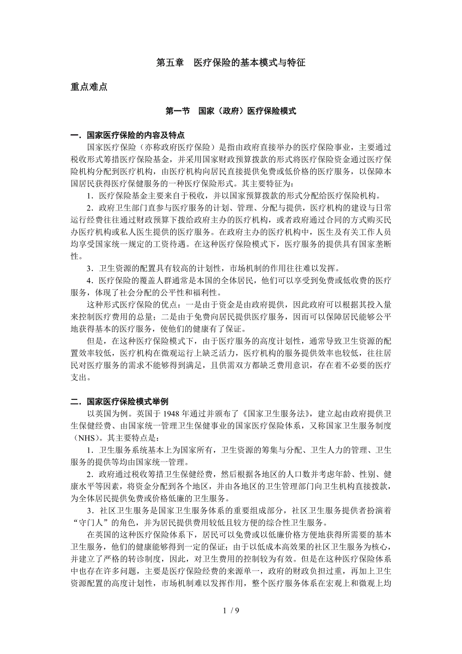 医疗保险的基本模式与特征_第1页