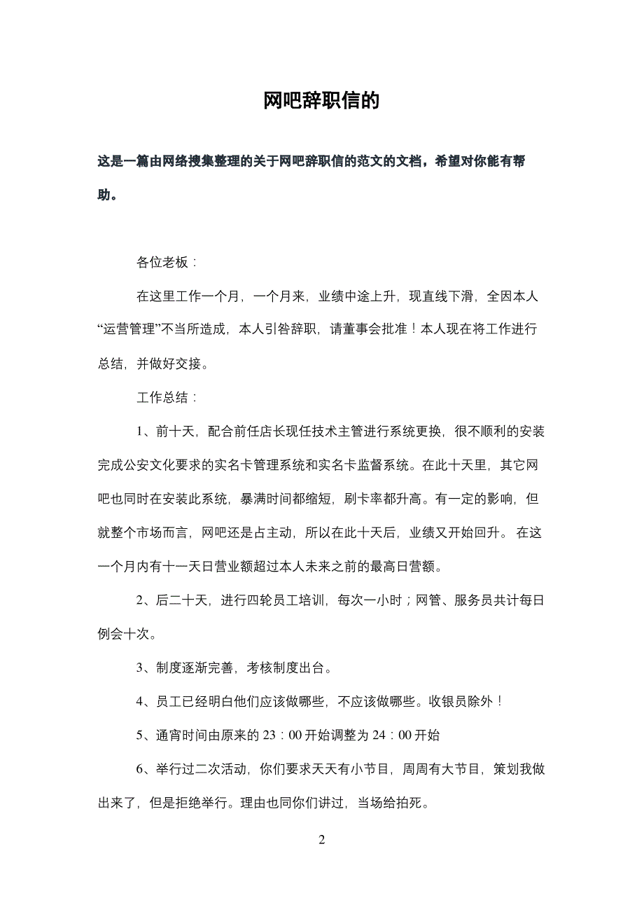 网吧辞职信的_第2页