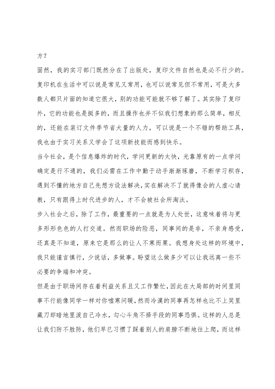 行政助理实习报告2022年.docx_第4页