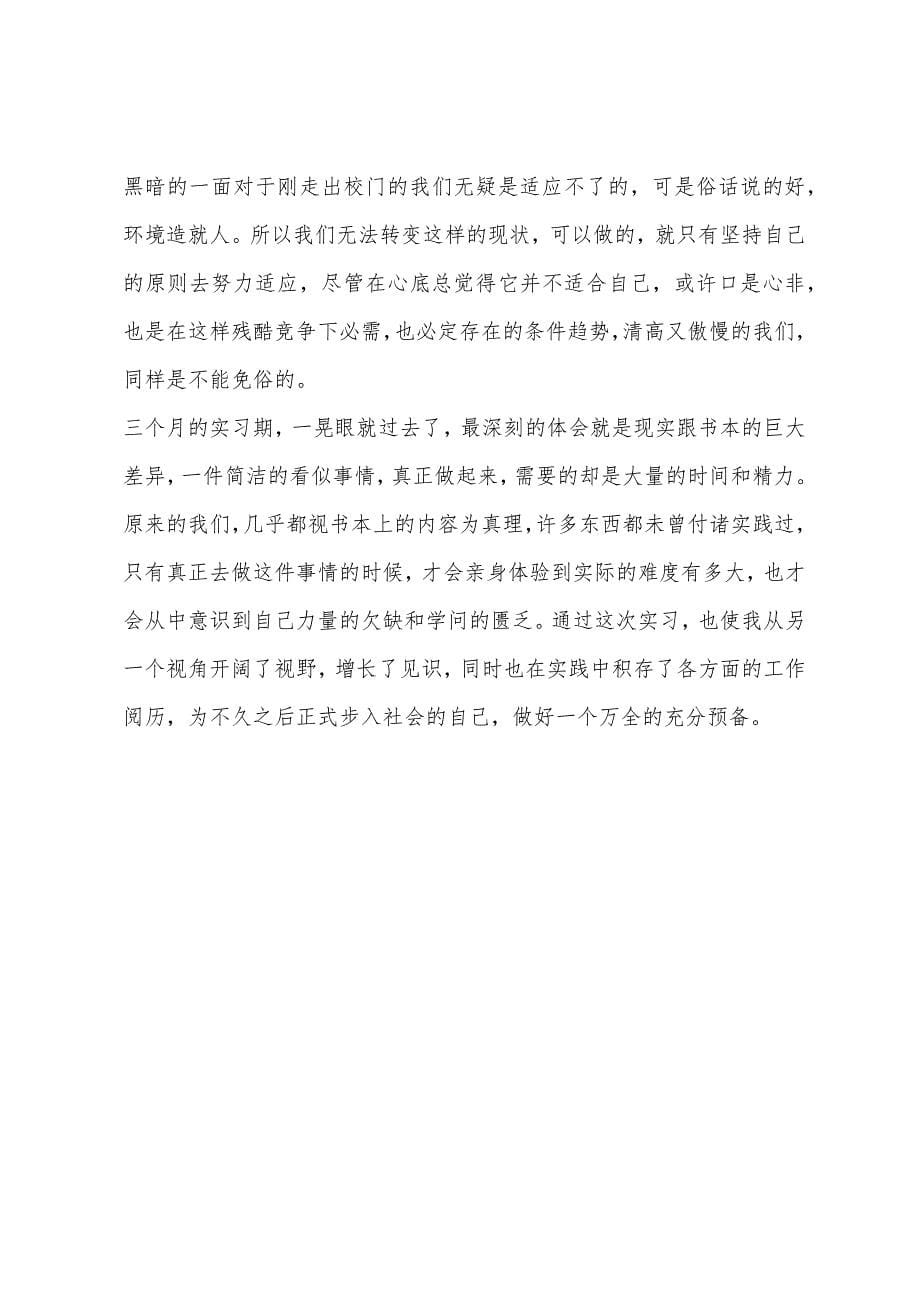 行政助理实习报告2022年.docx_第5页