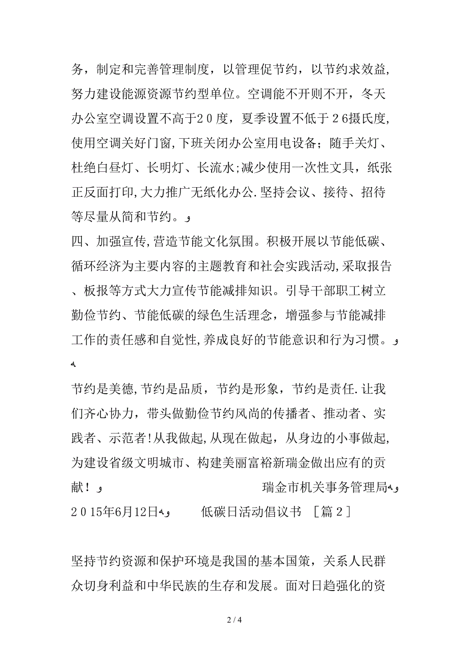 低碳日活动倡议书_第2页