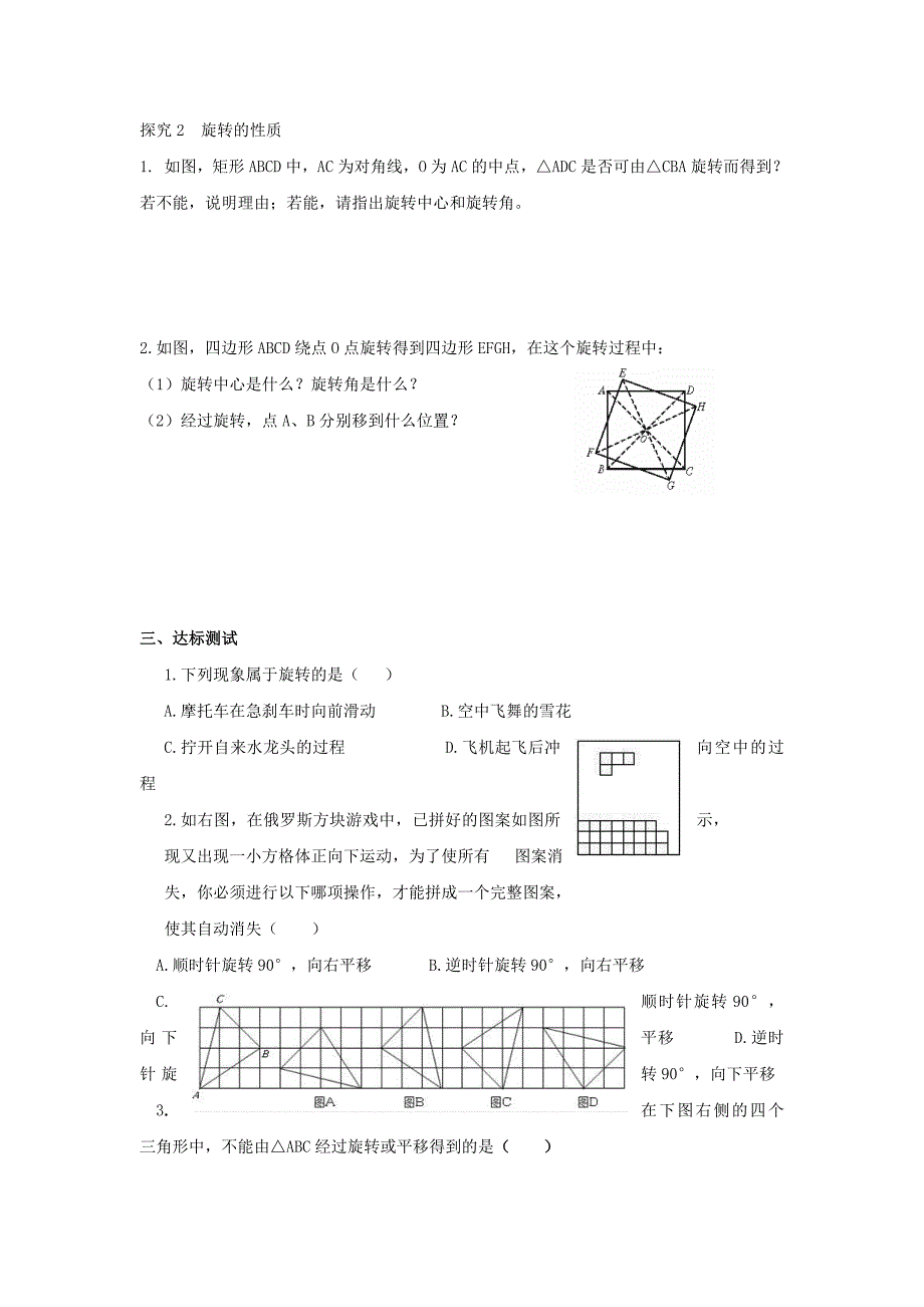 鲁教版七年级下数学 8.3平面图形的旋转【名校资料】_第2页
