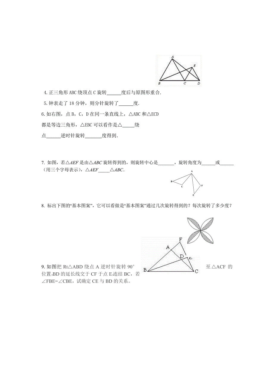 鲁教版七年级下数学 8.3平面图形的旋转【名校资料】_第3页