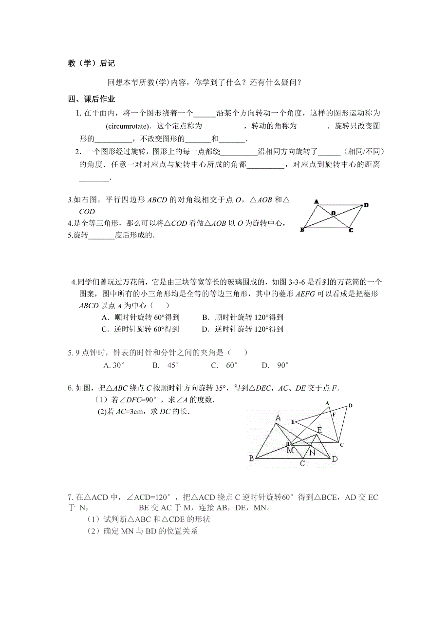 鲁教版七年级下数学 8.3平面图形的旋转【名校资料】_第4页