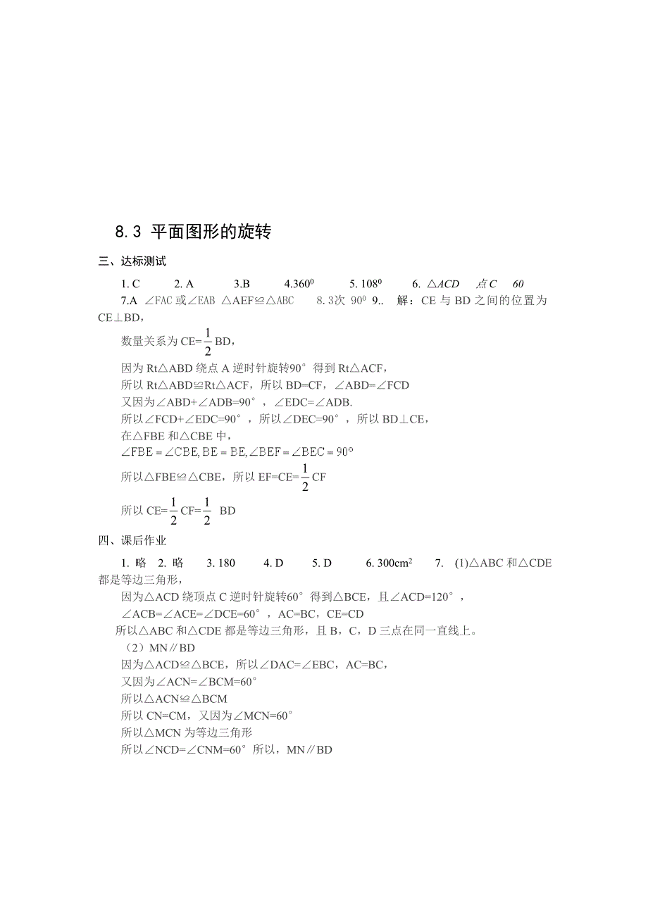 鲁教版七年级下数学 8.3平面图形的旋转【名校资料】_第5页