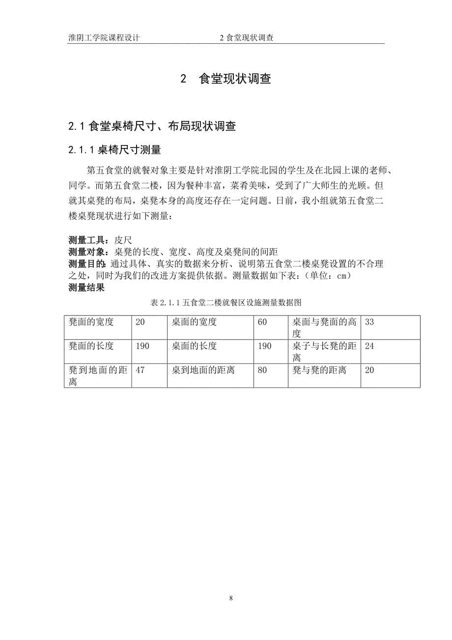 学校食堂人因学课程设计_第5页