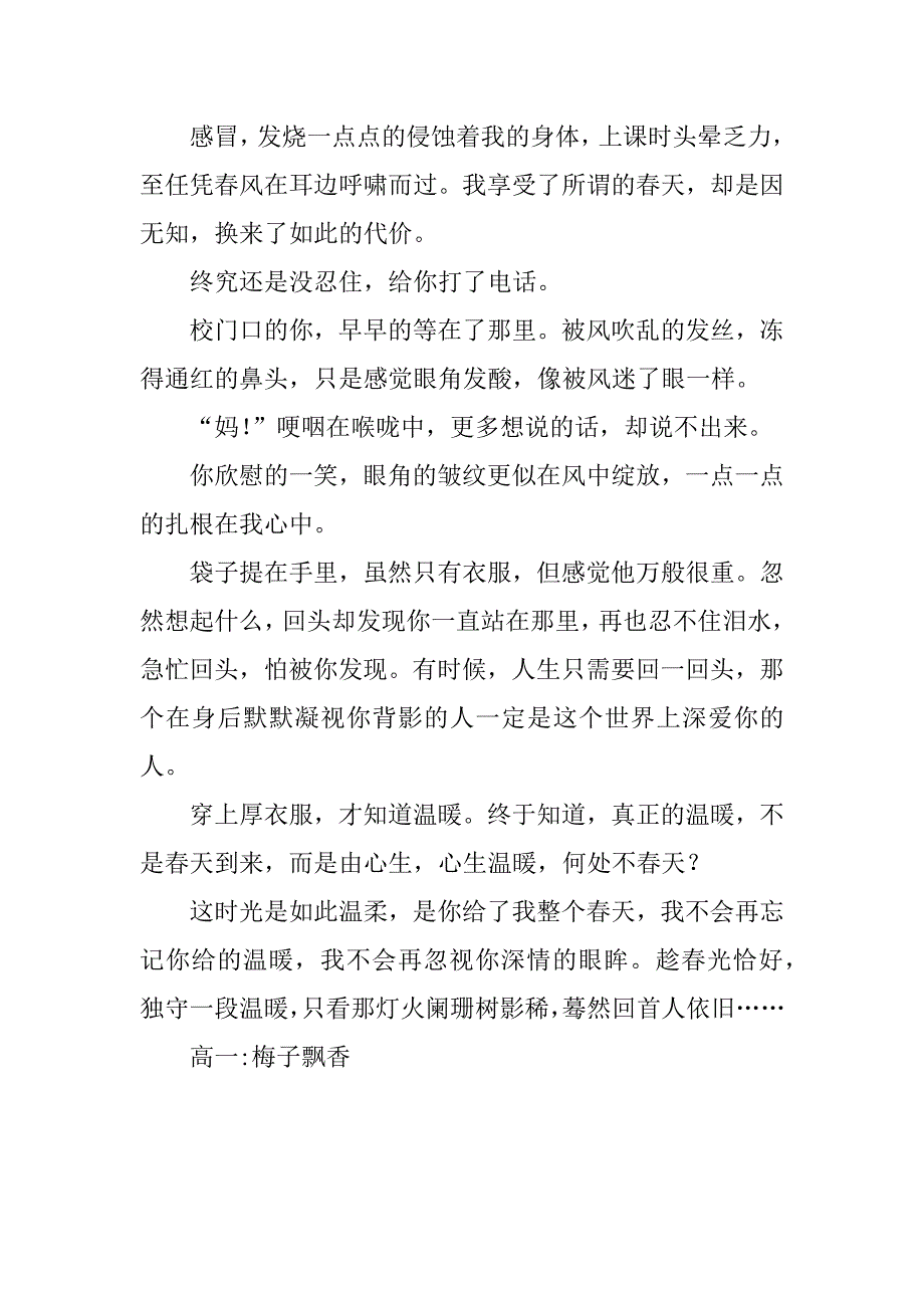 高中作文：时光与你同在_第2页