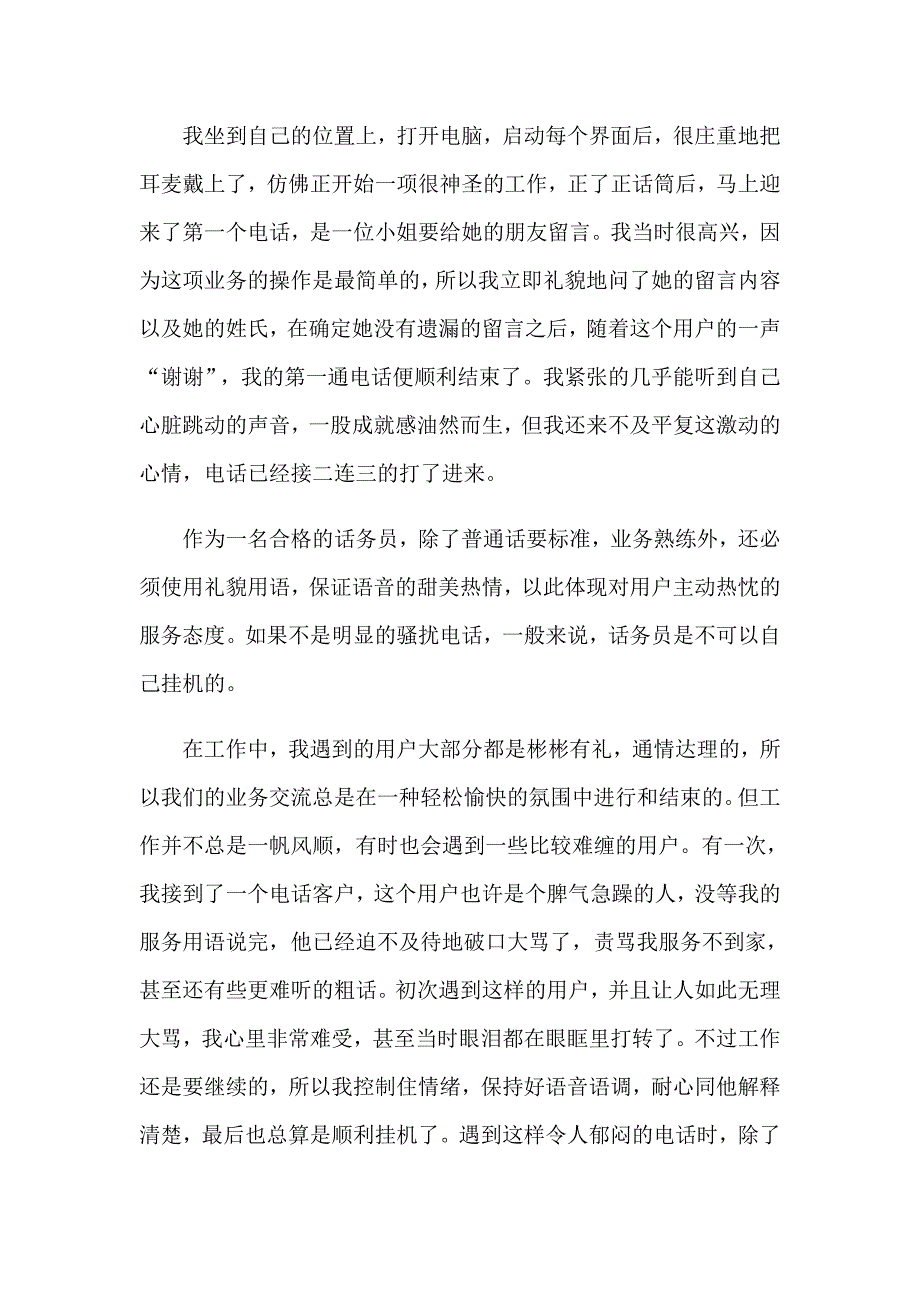 2023年话务员的实习报告模板汇编7篇_第3页