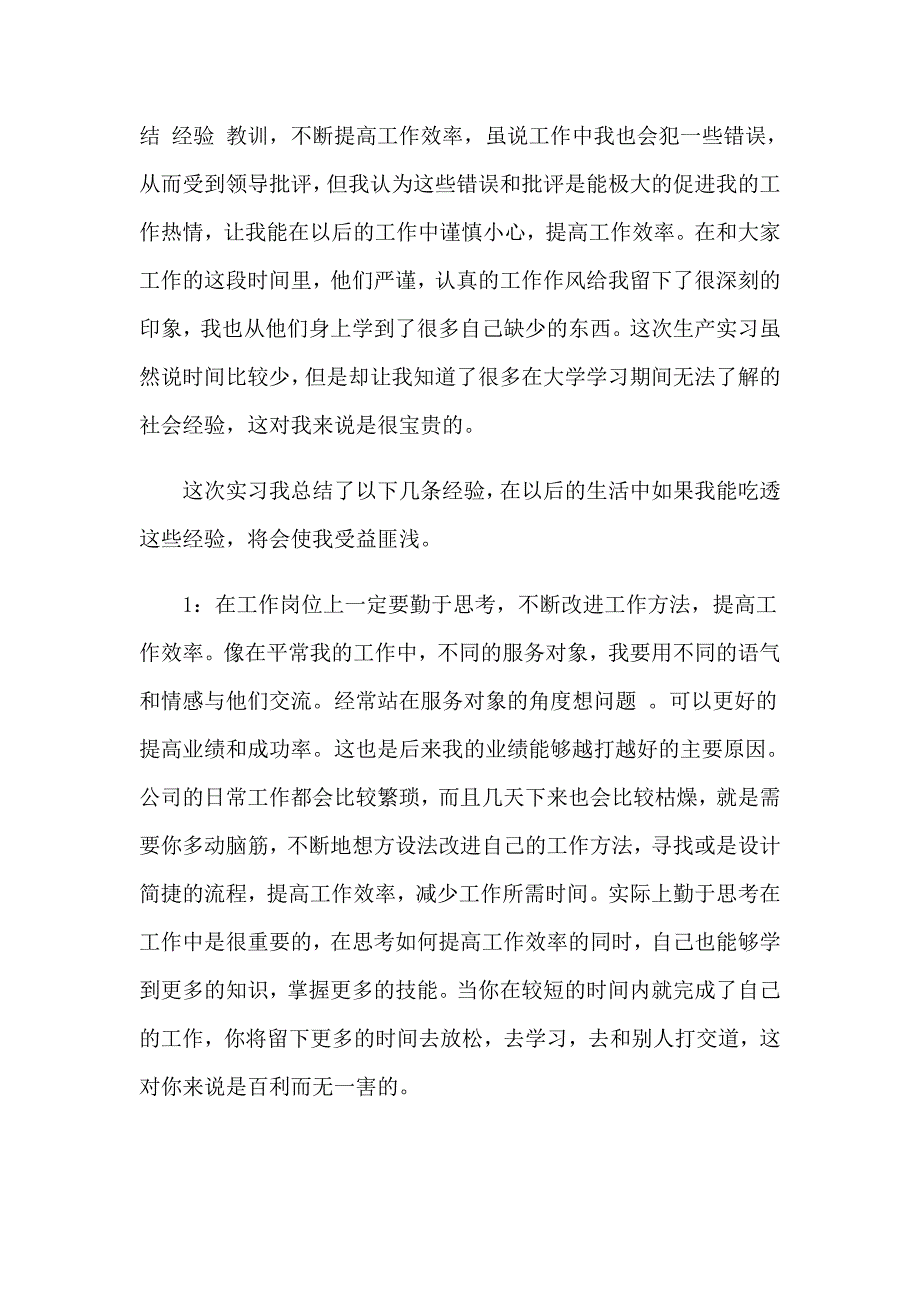 2023年话务员的实习报告模板汇编7篇_第5页