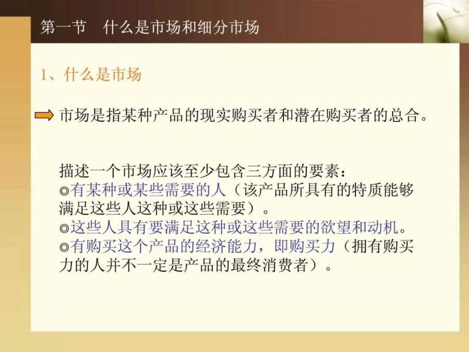 工业设计,产品设计,市场调查,市场调研.ppt_第3页