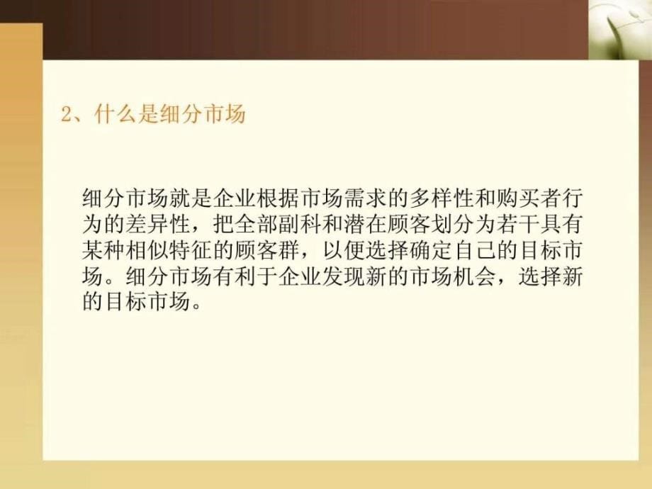 工业设计,产品设计,市场调查,市场调研.ppt_第5页