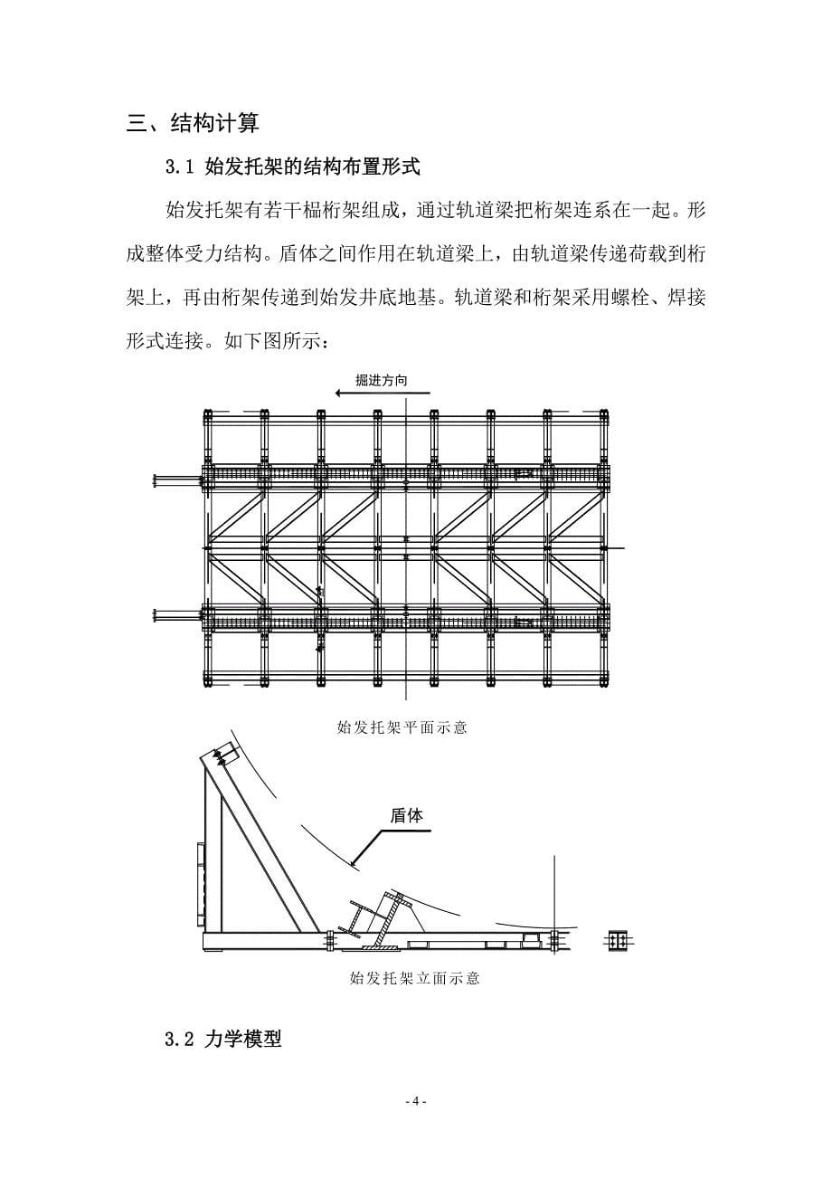 始发托架计算书.doc_第5页