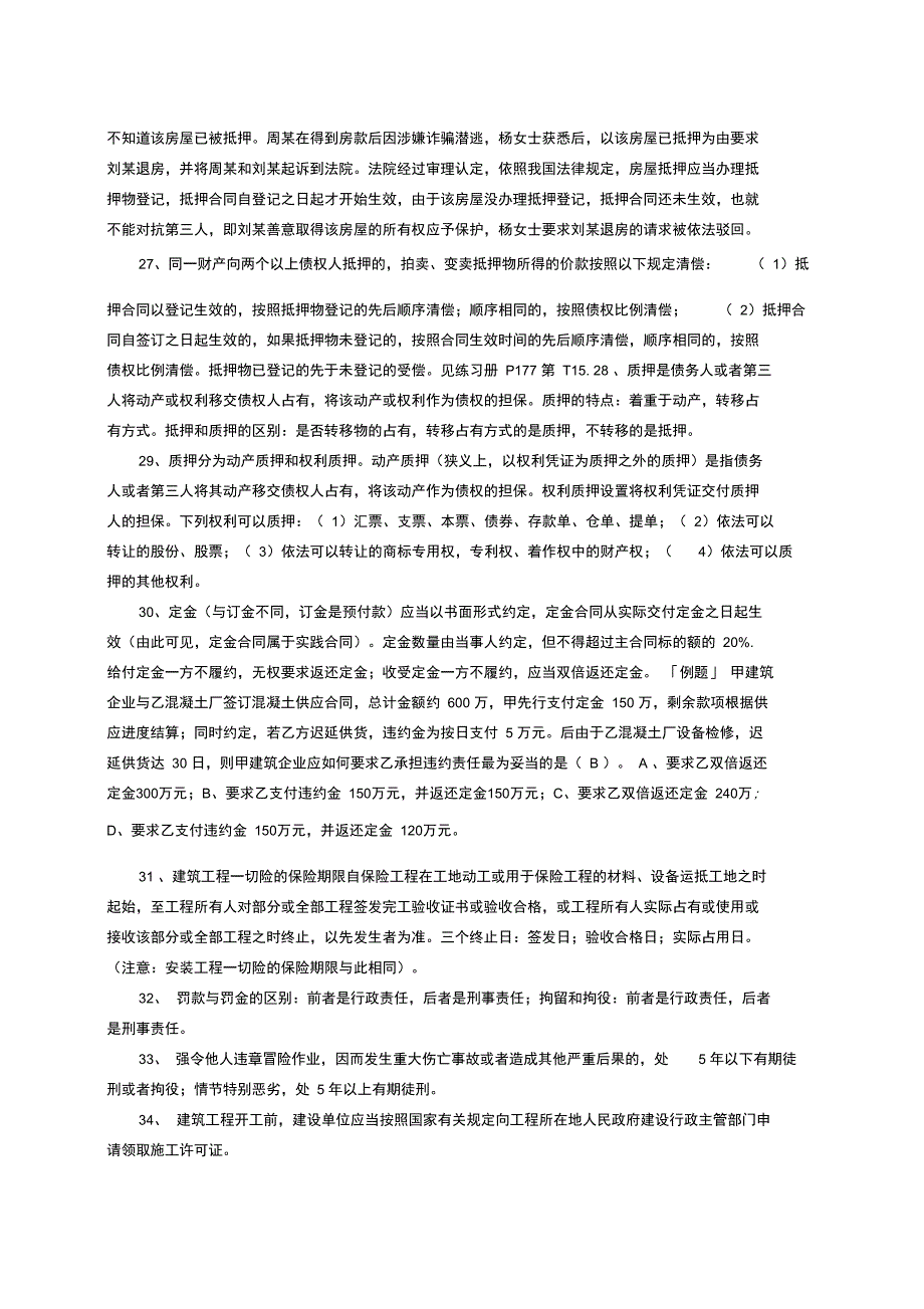 级建造师建设工程法规考前冲刺要点优选资料条_第4页