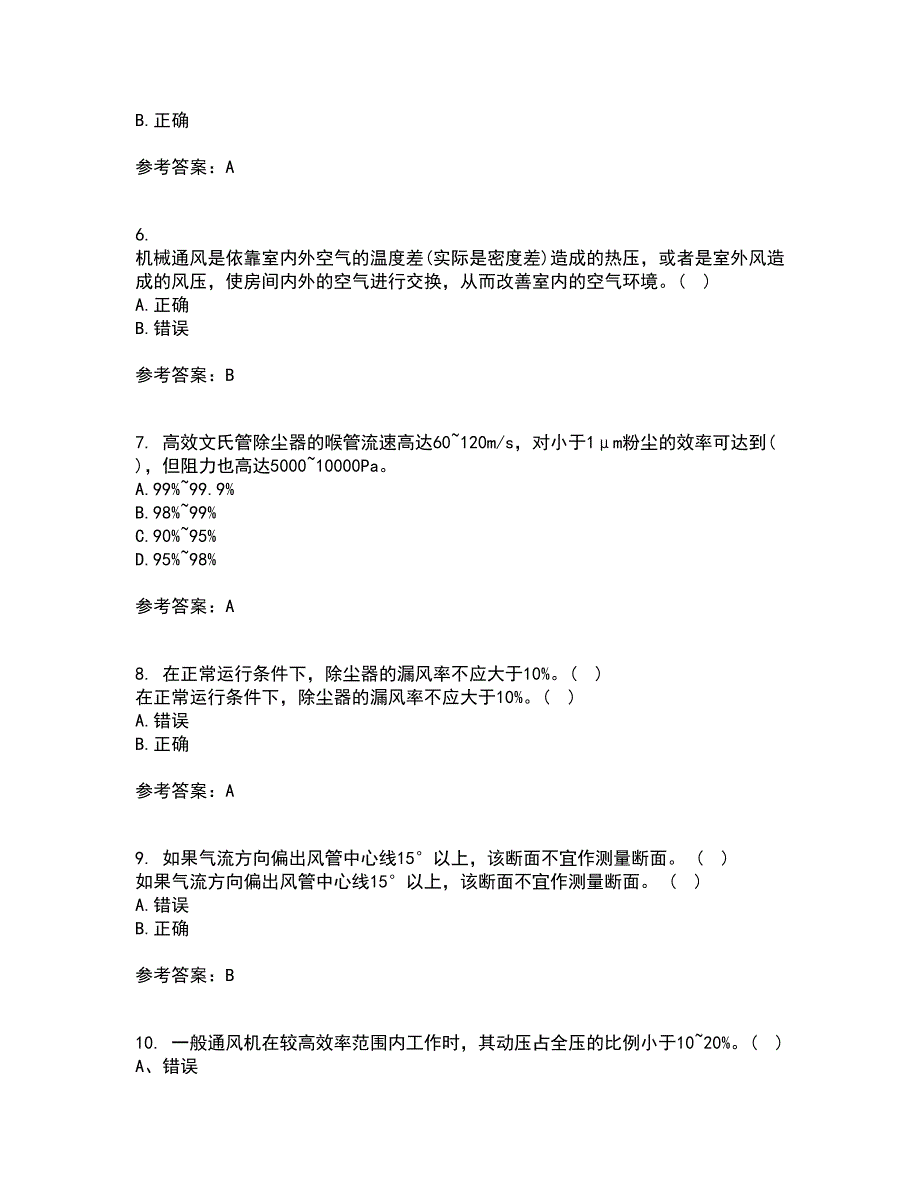 东北大学22春《工业通风与除尘》离线作业二及答案参考80_第2页