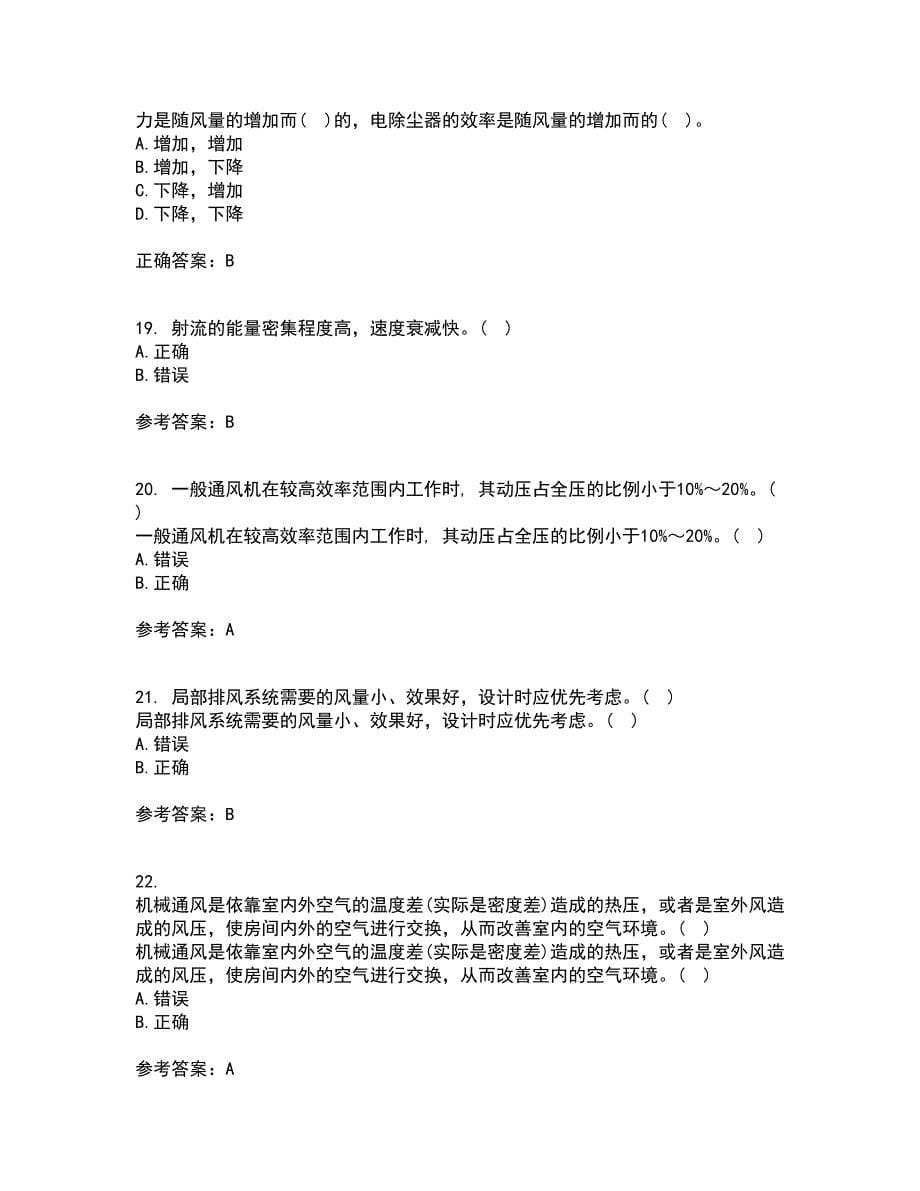 东北大学22春《工业通风与除尘》离线作业二及答案参考80_第5页