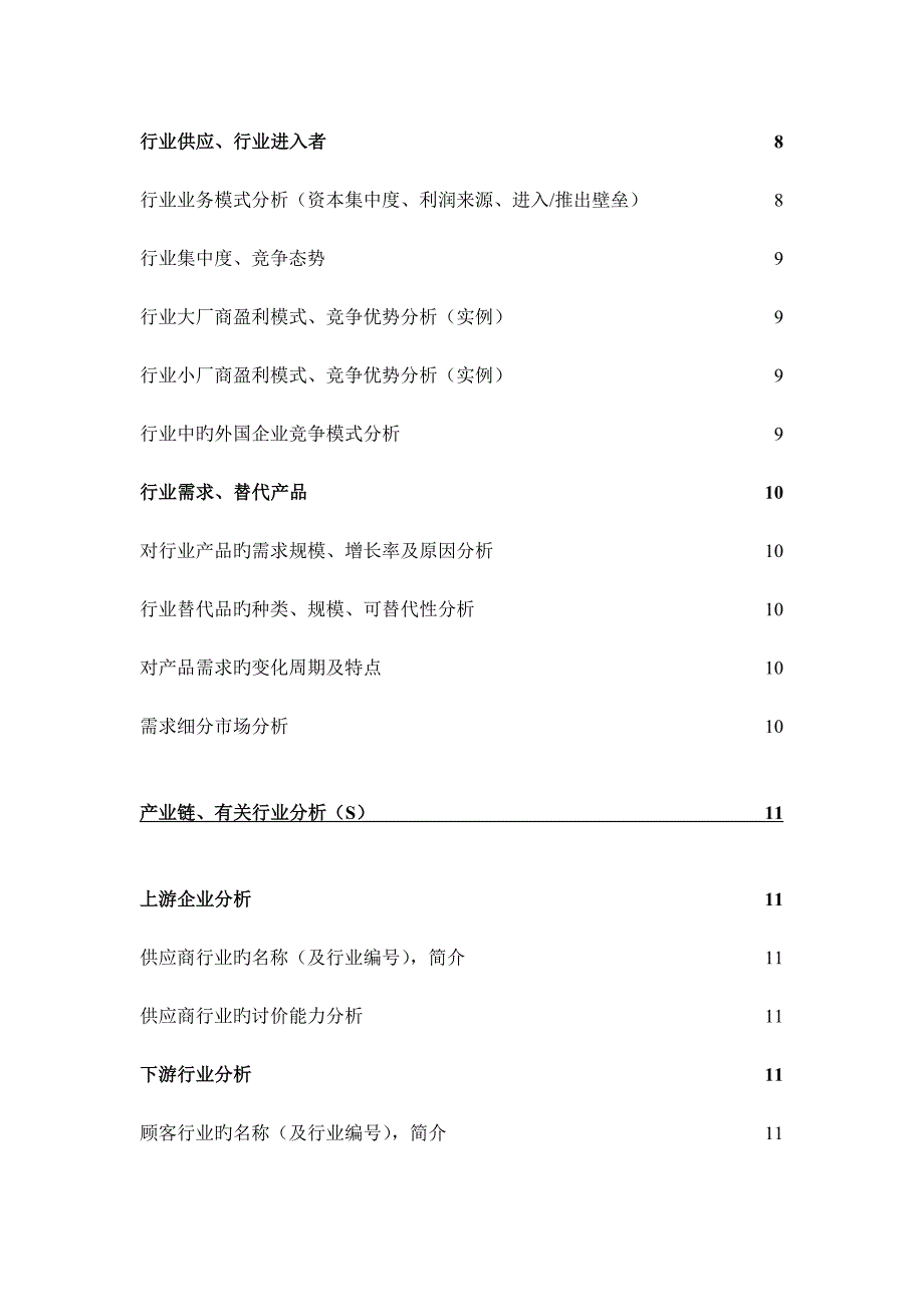 行业分析报告模板精华_第4页