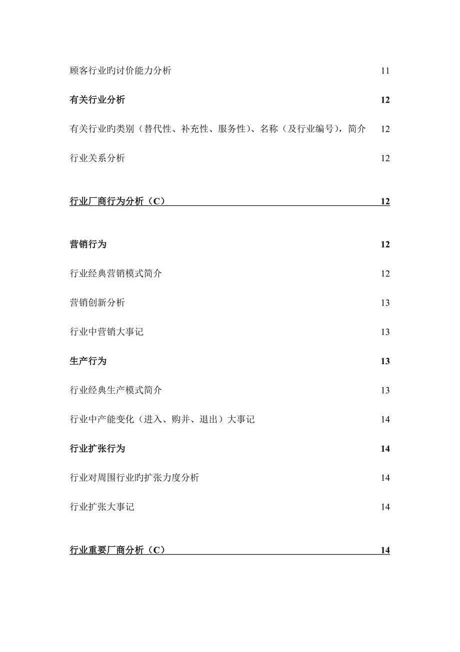 行业分析报告模板精华_第5页