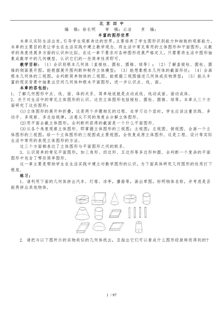 北师大版数学初一（上册）全部资料全_第1页