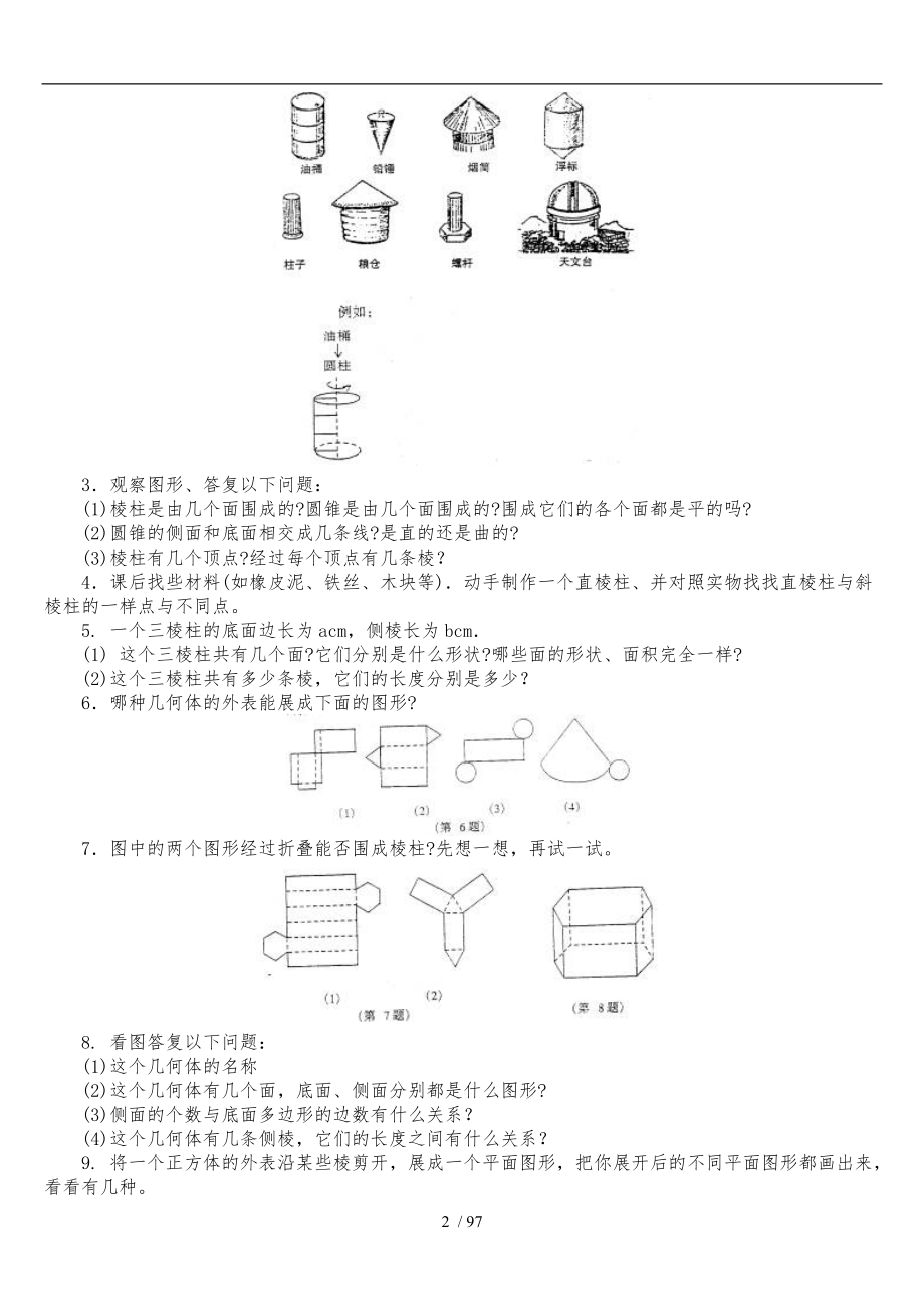 北师大版数学初一（上册）全部资料全_第2页